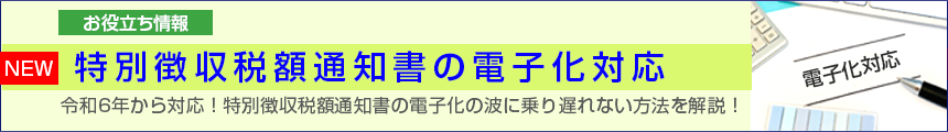 お役立ち情報