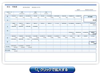 システム設定画面（明細項目の設定）